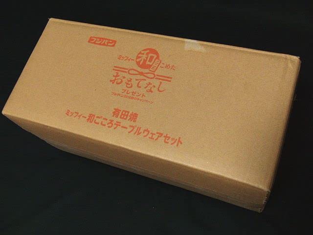 Amazon.co.jp: ミッフィー×フジパン豪華内容有田焼セット 限定3000名