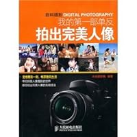 my first an SLR: shoot the perfect portrait (Paperback) 7115230617 Book Cover