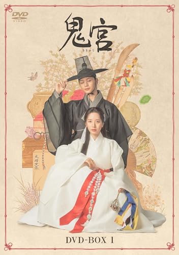 【Amazon.co.jp限定】鬼宮　DVD-BOX1（ポストカード2枚セット付） [DVD]のサムネイル