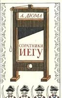 Soratniki Iegu 5865820052 Book Cover