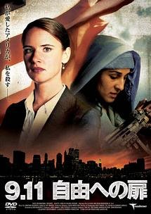 9.11自由への扉