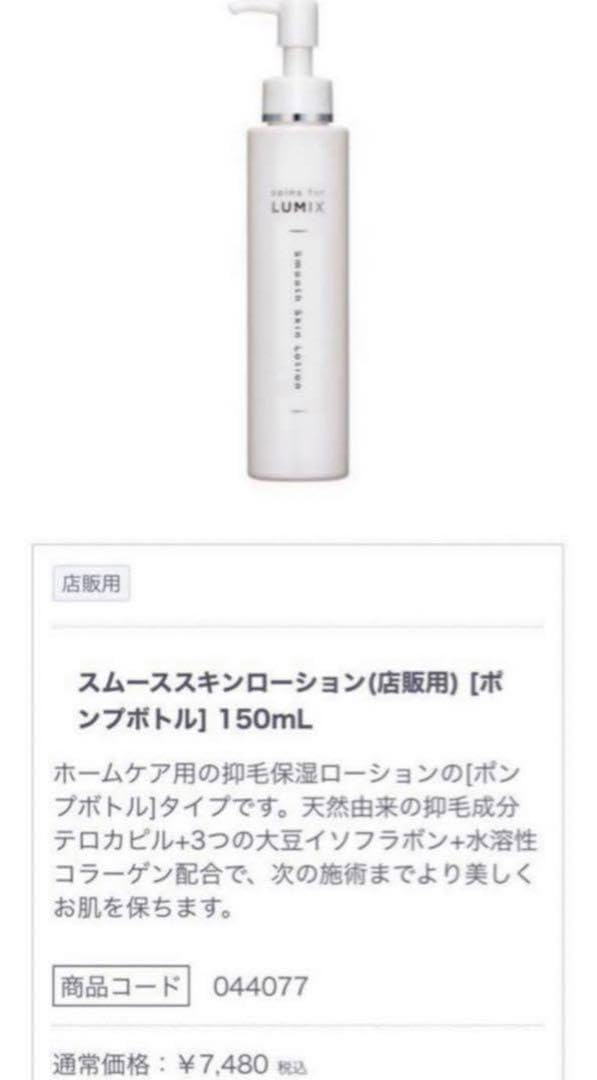 Amazon | LUMIX スムーススキンローション(フェイス＆ボディ用) 150ml 