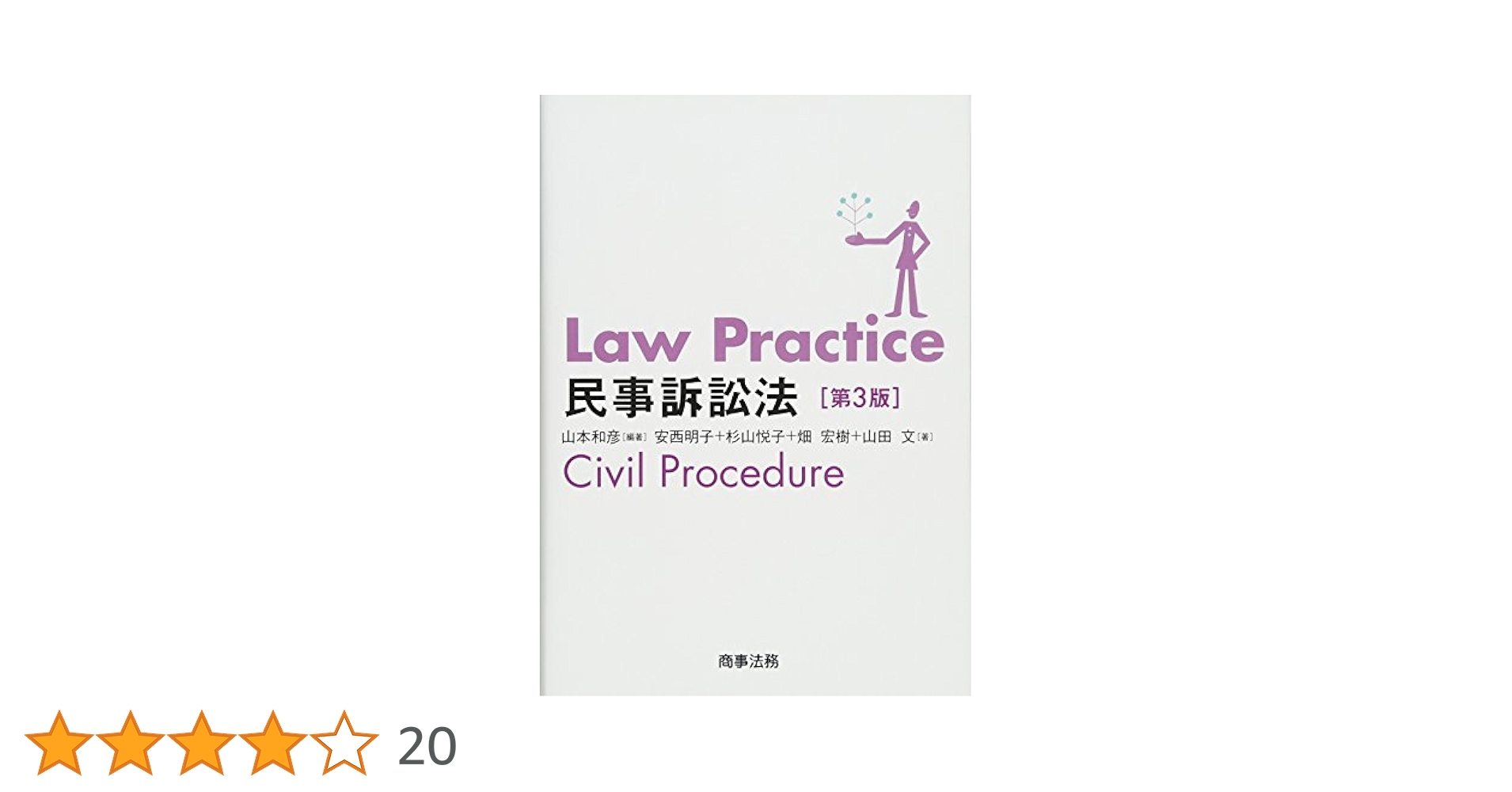 民事訴訟法（第三版） Amazon.co.jp: Law Practice 民事訴訟法〔第3版〕 eBook : 山本