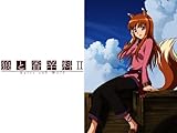 狼と香辛料II