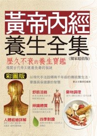 Paperback The Complete Works of Yellow Emperor health(Chinese Edition) Book
