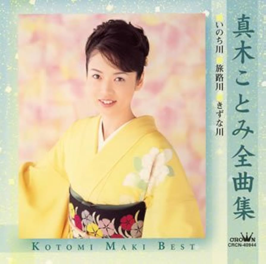 真木ことみ/真木ことみDVD全曲集 Amazon.co.jp: 真木ことみ全曲集: ミュージック