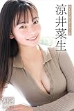 涼井菜生　ＮＥＸＴ推しガール！　４　ヤンマガデジタル写真集