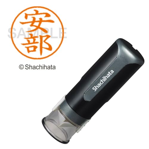 シャチハタ 印鑑 ハンコ キャップレス9 ブラック 安部 XL-CLN5 印面9ミリ 印面完成品