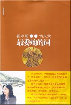 Paperback Yongming poems were recorded: the most tactful words (paperback) [Chinese] Book