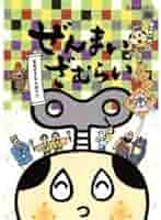 ぜんまいざむらい　20枚セット　DVD ぜんまいざむらい 20枚セット DVD - メルカリ