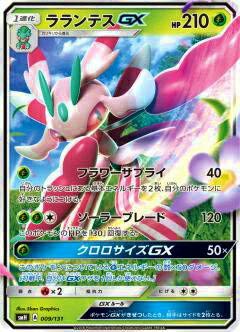Amazon.co.jp: ポケモンカードゲーム SMH 009/131 ラランテスGX