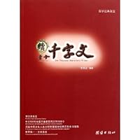 Continued Thousand Character Classic (Chinese Edition) 7802144507 Book Cover