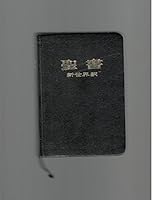 New World Translation of the Holy Scriptures 1985 Japanese B00Z4XIURS Book Cover