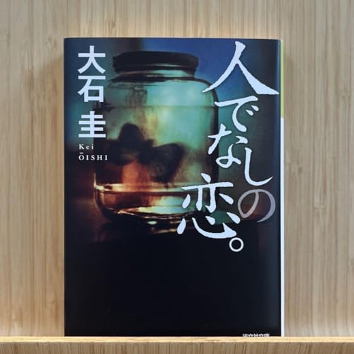大人の恋：リアルな関係性と深いテーマが欲しい人に