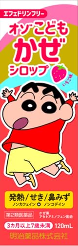 オゾこどもかぜシロップF