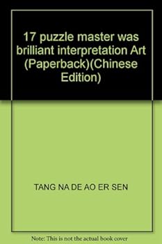 Paperback 17 puzzle master was brilliant interpretation Art (Paperback) [Chinese] Book