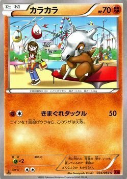Amazon.co.jp: ポケモンカードXY カラカラ 赤い閃光（PMXY8