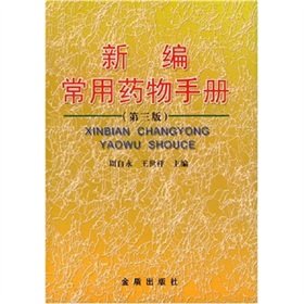 Hardcover New drugs commonly used manual (third edition hardcover) [Chinese] Book