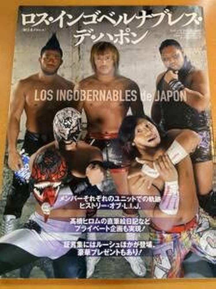 Amazon.co.jp: ロス・インゴベルナブレス・デ・ハポン〈新日本プロレス
