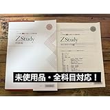 Z会共通テスト攻略演習（問題編マークシート編 セット！）2025年