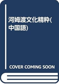 JP Oversized Gems of the Hemudu Culture Book