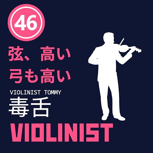 【JPN】物価高を嘆くクラシック音楽家 #46