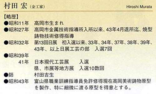Amazon.co.jp: 置物 干支 十二支 未 (羊・ひつじ) 村田宏作 合金製