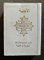The Agpeya, The Book of Hours, Containing the Seven Cononical Prayers B001PFMACU Book Cover