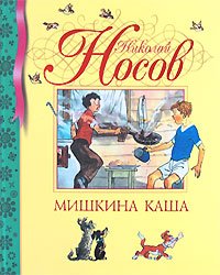Hardcover Mishkina kasha Book