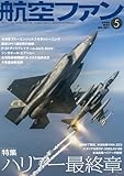 航空ファン (2026年5月号)