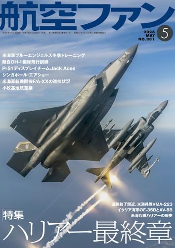 航空ファン (2026年5月号)