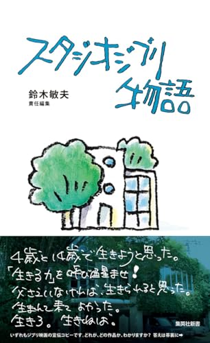 Amazon.co.jp: 鈴木 敏夫: 本、バイオグラフィー、最新アップデート