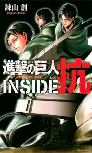 Ataque dos Titãs: Inside