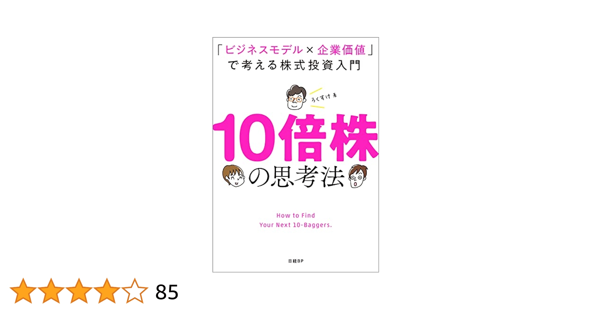 【中古】 入門日経会社情報で儲ける法 株式投資のバイブル/明日香出版社/石井勝利 中古】 入門日経会社情報で儲ける法 株式投資のバイブル/明日香