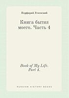 Book of My Life. Part 4. 5519434638 Book Cover