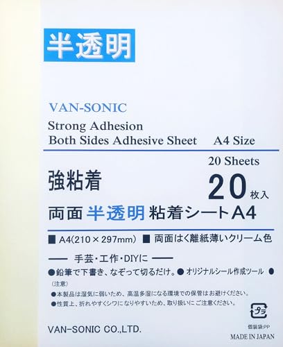 両面半透明粘着シートA4 【20枚セット】薄型 強粘着 210mm×297mm