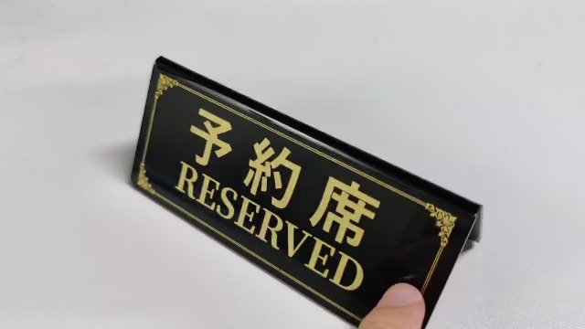 Amazon | 予約席プレート 予約席 業務用 Reserved スタンド サイン