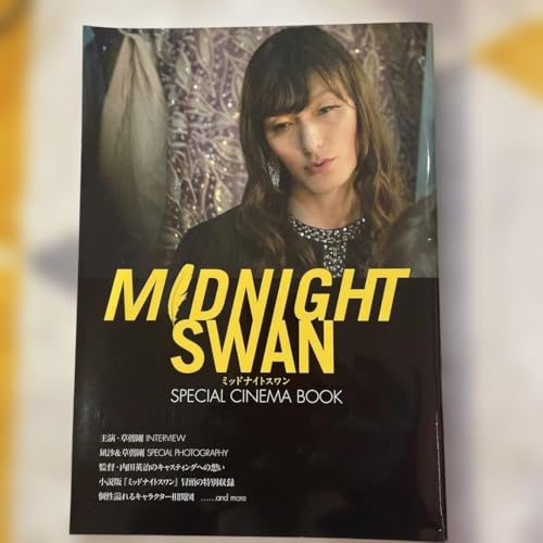 ミッドナイトスワン パンフレットのサムネイル