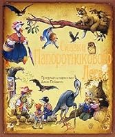 Skazki Paporotnikovogo Lesa 5928721862 Book Cover