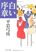 White Prologue 4122014581 Book Cover