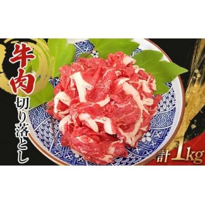 牛肉 切り落とし 1kg(500g×2)