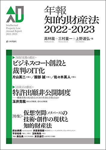 年報知的財産法2022-2023