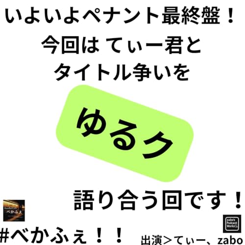 2026.09.16　【ゆるタイトル争い考察'26 with てぃー】