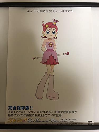 Amazon.co.jp: Cosmic Baton Girl コメットさん A3 ポスター