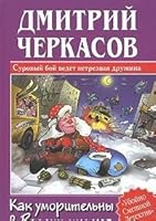Kak umoritel'ny v Rossii musora 5170281293 Book Cover
