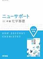 【中古】 現代基礎化学 増補改訂版/学文社/本橋登 現代化学工学 | 橋本 健治, 荻野 文丸, 三浦 孝一 |本 | 通販