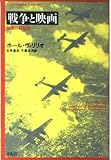 『戦争と映画』の書影
