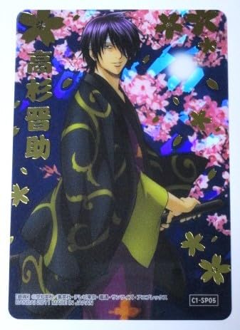 Amazon.co.jp: 銀魂 カード祭り くりあ壱 C1-SP05 高杉晋助 夜桜