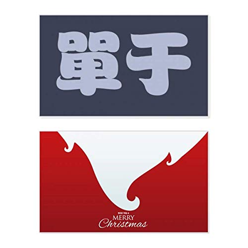 Carte de Noël nom de famille chinois Chanyu vœux personnalisés