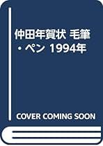 Amazon.co.jp: 仲田幹一: 本